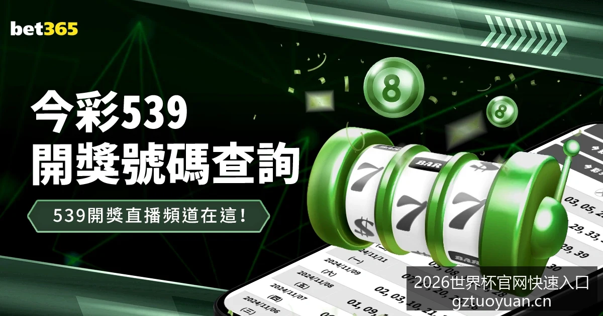 中超联赛战,广州队,逆转战胜北,2026世界杯官网,世界杯快速入口,2026世界杯信息,赛事价格对比,官方入口